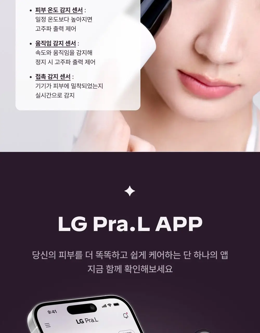 [고주파 멀티디바이스] LG 프라엘 써마샷 얼티밋 상세페이지 54